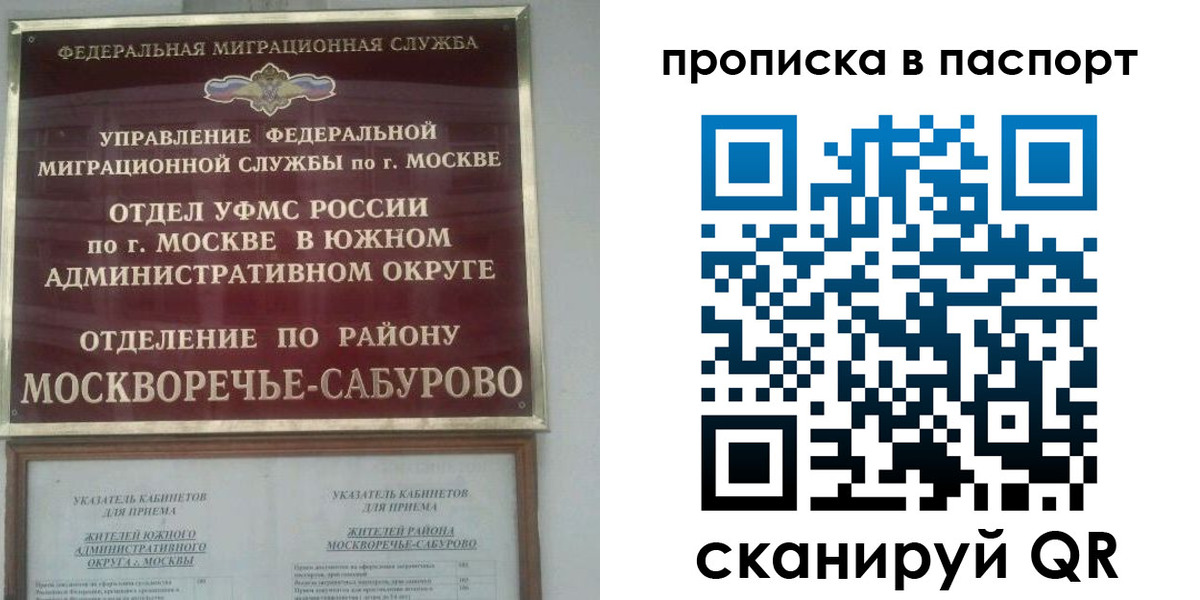 прописка для работы в Голицыно
