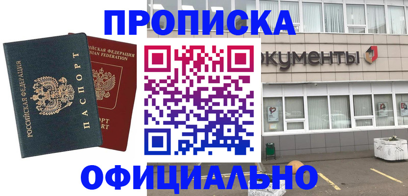 прописка поиск в Голицыно