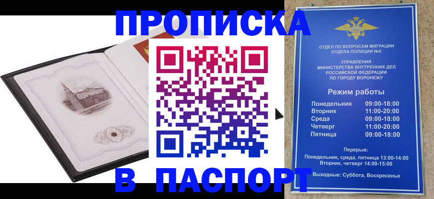 прописка в квартире в Голицыно