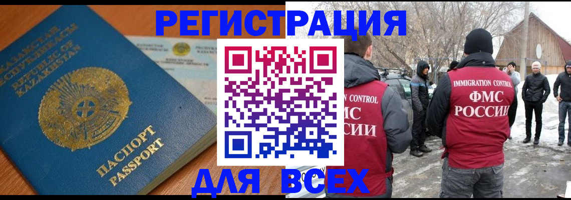 временная регистрация для школы в Голицыно