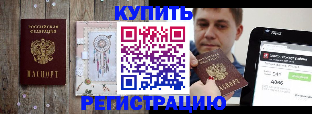 прописка ребенка в Голицыно