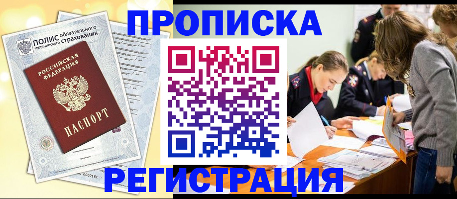 временная регистрация законно в Голицыно